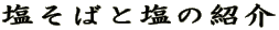 �����΂Ɖ��̏Љ�