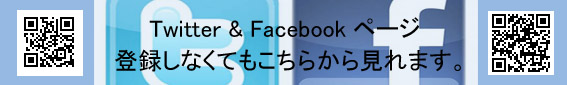 Twitter&Facebookページあります。